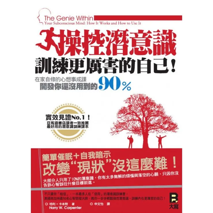 操控潛意識訓練更厲害的自己
