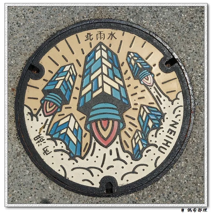 內湖區「基地」