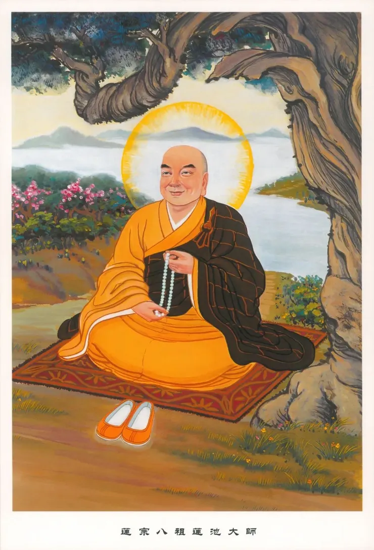 蓮宗八祖 蓮池大師