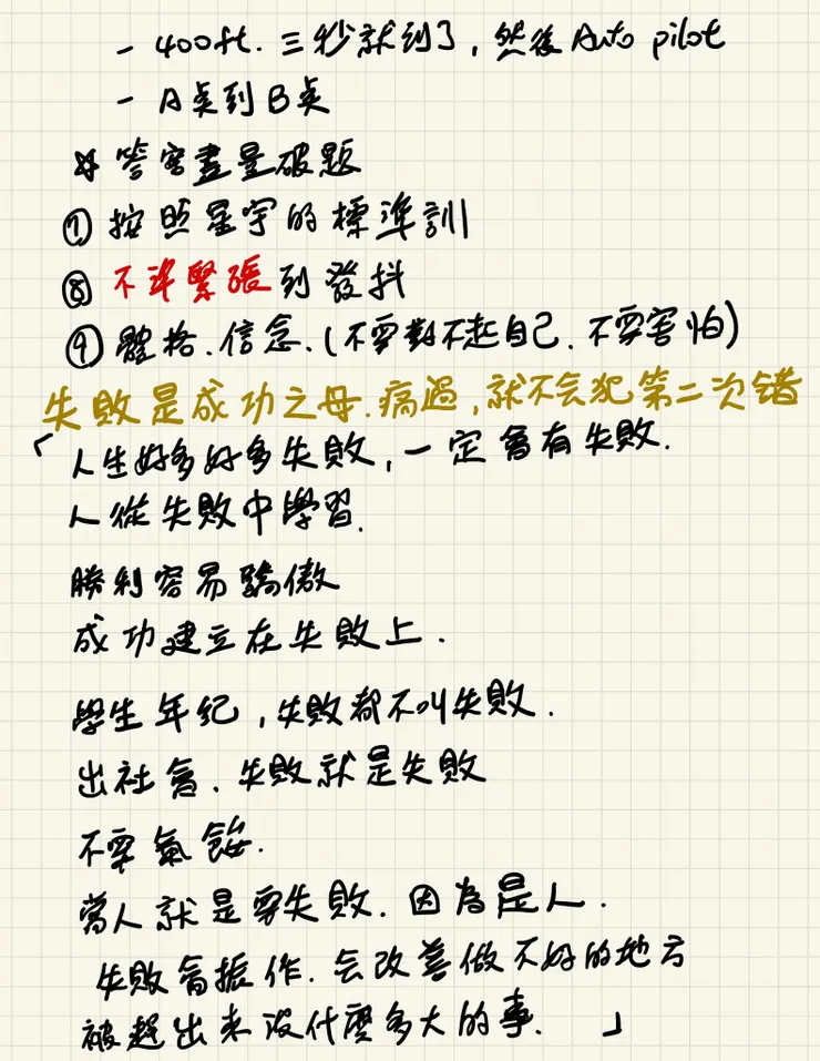 星宇航空培訓機師準備：筆記大公開與連結分享／圖源：陳穩