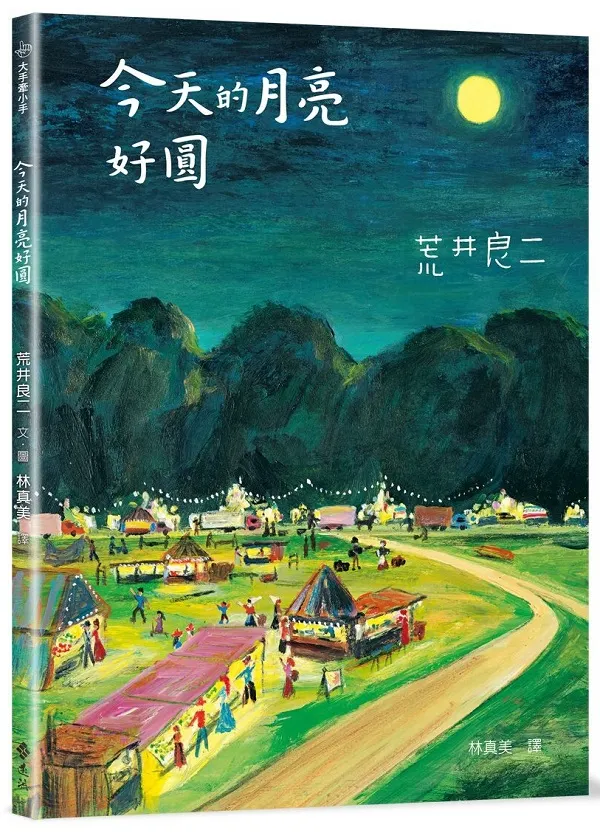 今天的月亮好圓