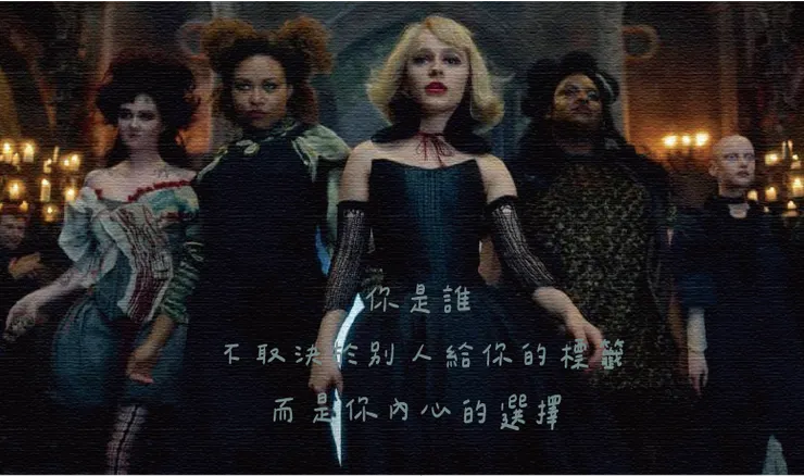 圖片來源：《善惡魔法學院》劇照