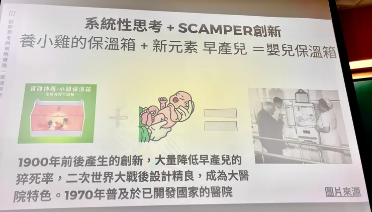 翻拍陶韻智教師的《創新思考與策略實務》課程簡報