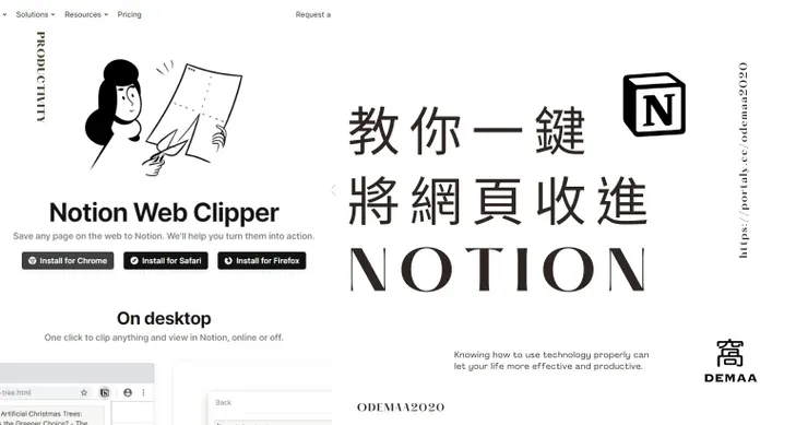 Top 2｜操作教學｜一鍵將網頁全部收進 Notion 裡