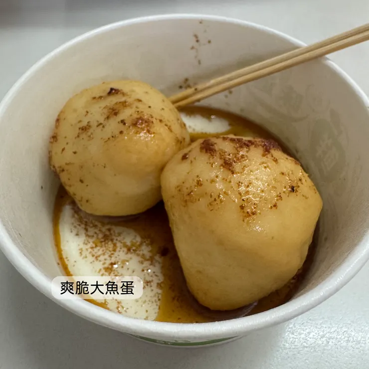 爽脆大魚蛋