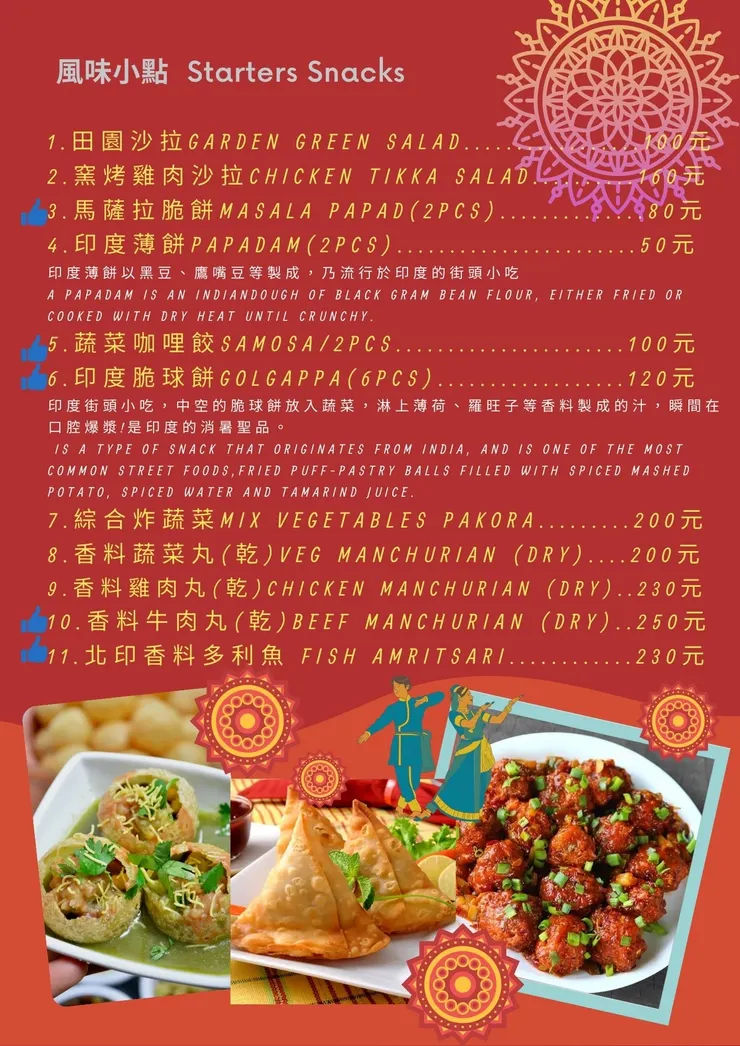 都瓦哩菜單 - snacks