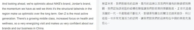 來源：NKE、財報狗法說會逐字稿