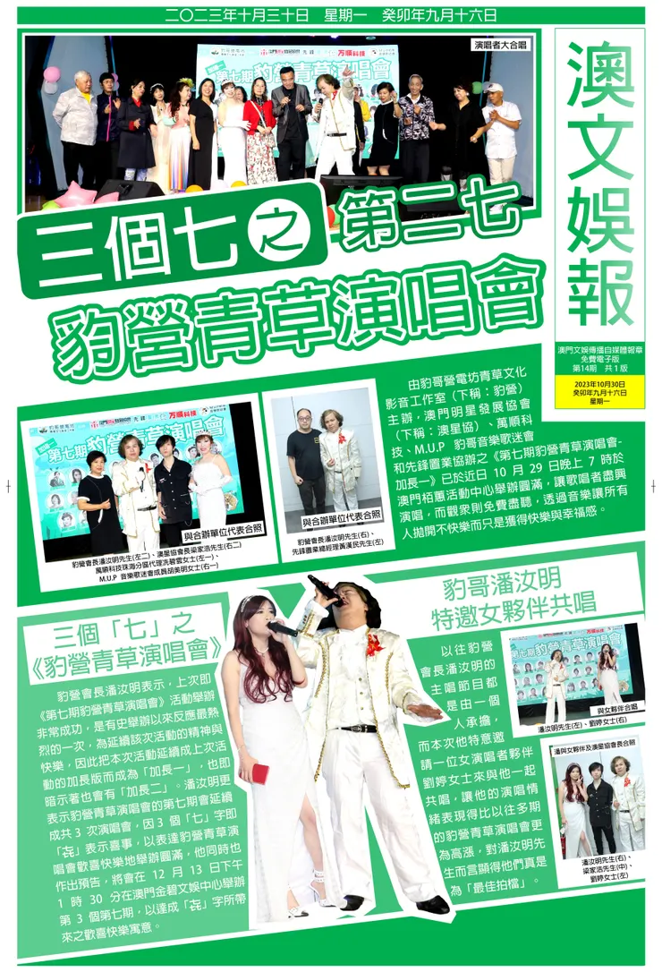 澳文娛報第14期報章