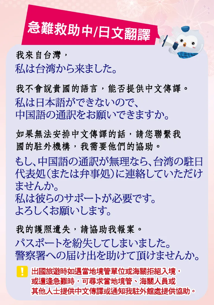 急難救助中日文翻譯卡