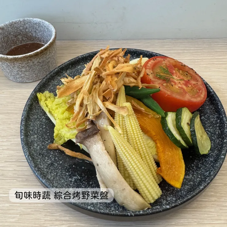 旬味時蔬 綜合烤野菜盤