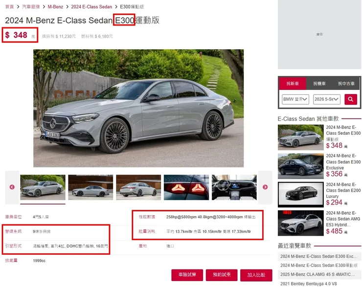 BENZ W214 E300 4MATIC AMG Line台灣新車價格、油耗、性能...等等。