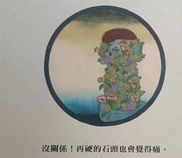 《花地藏》封底