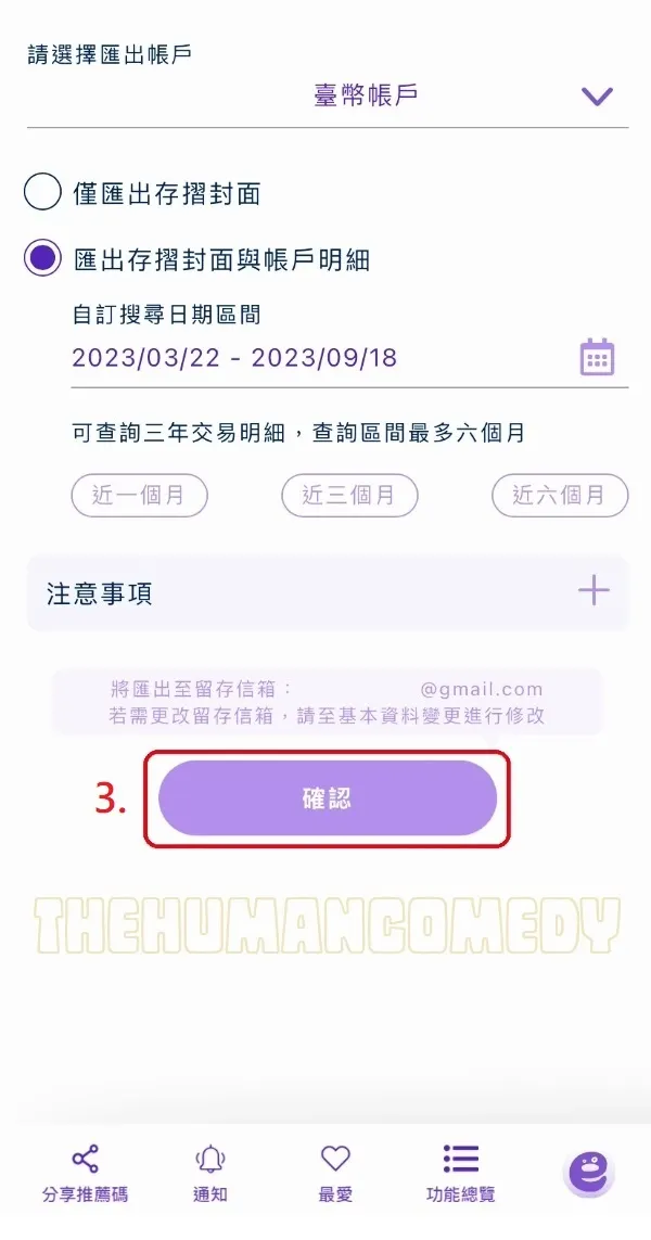 Bankee存摺封面 - 匯出存摺封面與帳戶明細