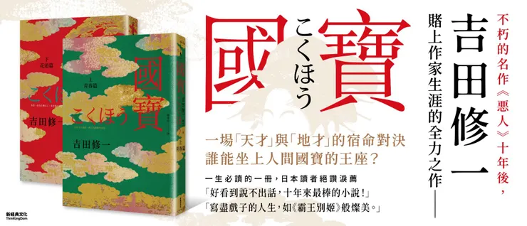 《國寶》小說氛圍「青春篇」與「花道篇」上下兩冊