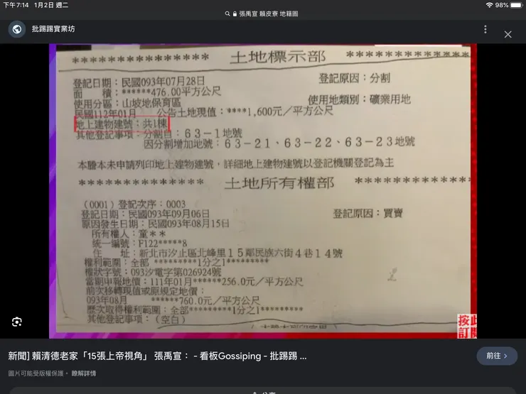 中福路78號童姓購得