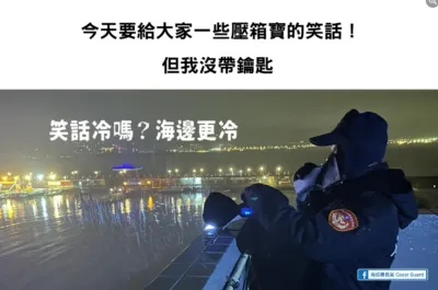 截自「海巡署長室」FB
