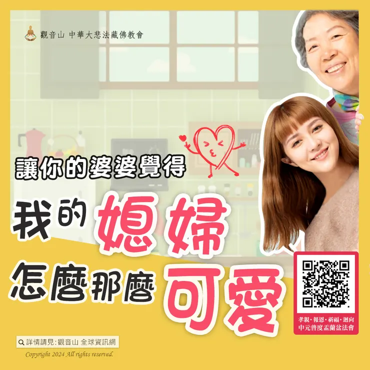 幸福人妻、好媳婦普桌方案