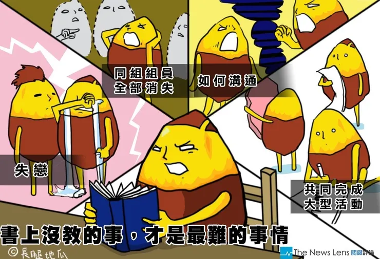 書上沒教的事,有時候常是最重要的事