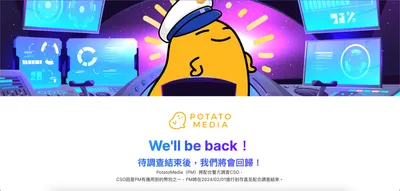 Potato Media 已如其公告封存