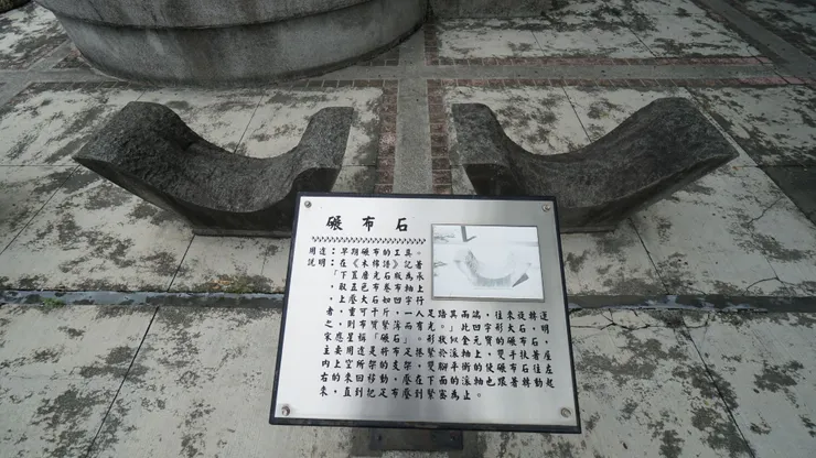 輾布石