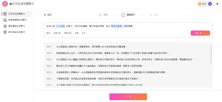 調整腳本內容與場景順序