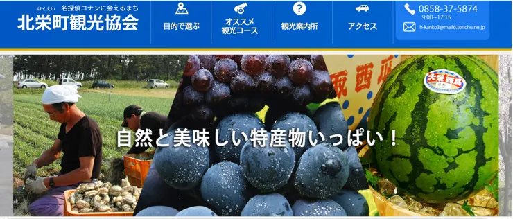 圖片來源：北栄町官網