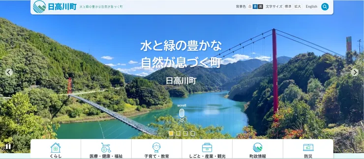 圖片來源:日高川町官網