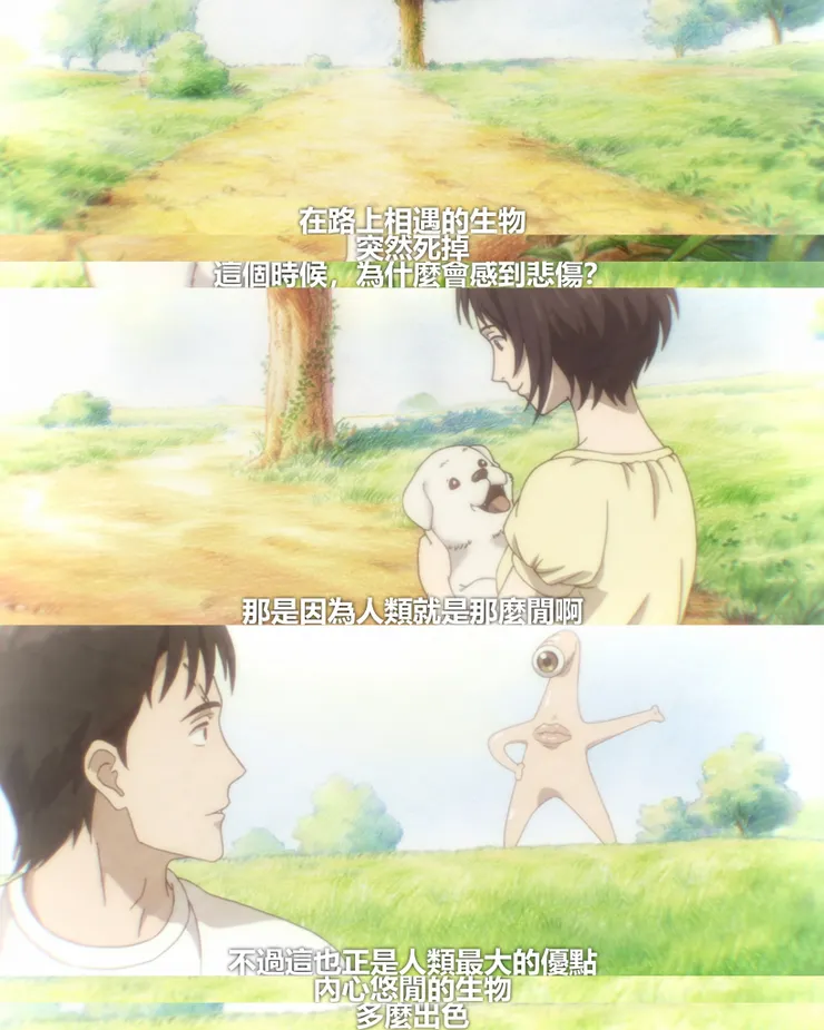 寄生獸中，米奇對新一如此說道：「在路上相遇認識的生物，突然死掉。這個時候，為什麼會感到悲傷呢？」 （道で出会って知りあいになった生き物が、ふと見ると死んでいた。そんな時、なんで悲しくなるんだろう。） 「因為人類就是那麼空閒的動物。不過，這也正是人類最大的優點。內心有餘暇的生物，是多麼的美好啊！」 （そりゃ、人間がそれだけヒマな動物だからさ。だがな、それこそが人間の最大の取り柄なんだ。心に余裕がある生物、なんとすばらしい！）