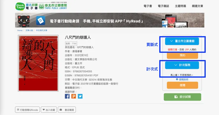 電子書兩種借閱方式:買段式要等 vs 計次式不用等