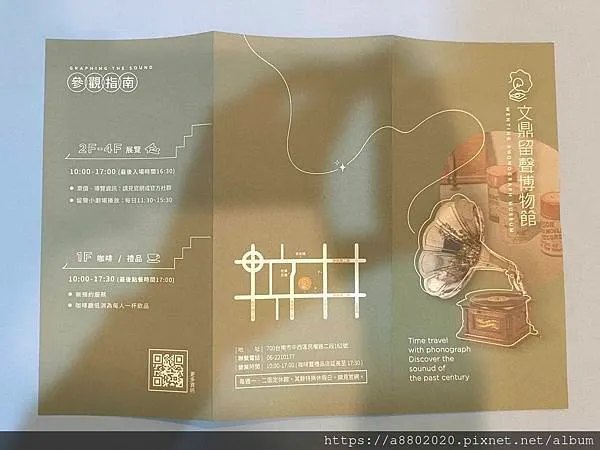 文鼎留聲博物館DM