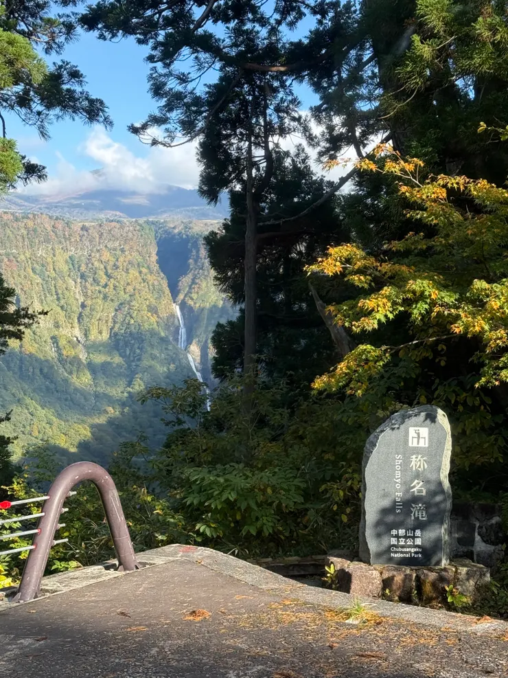 稱名瀑布