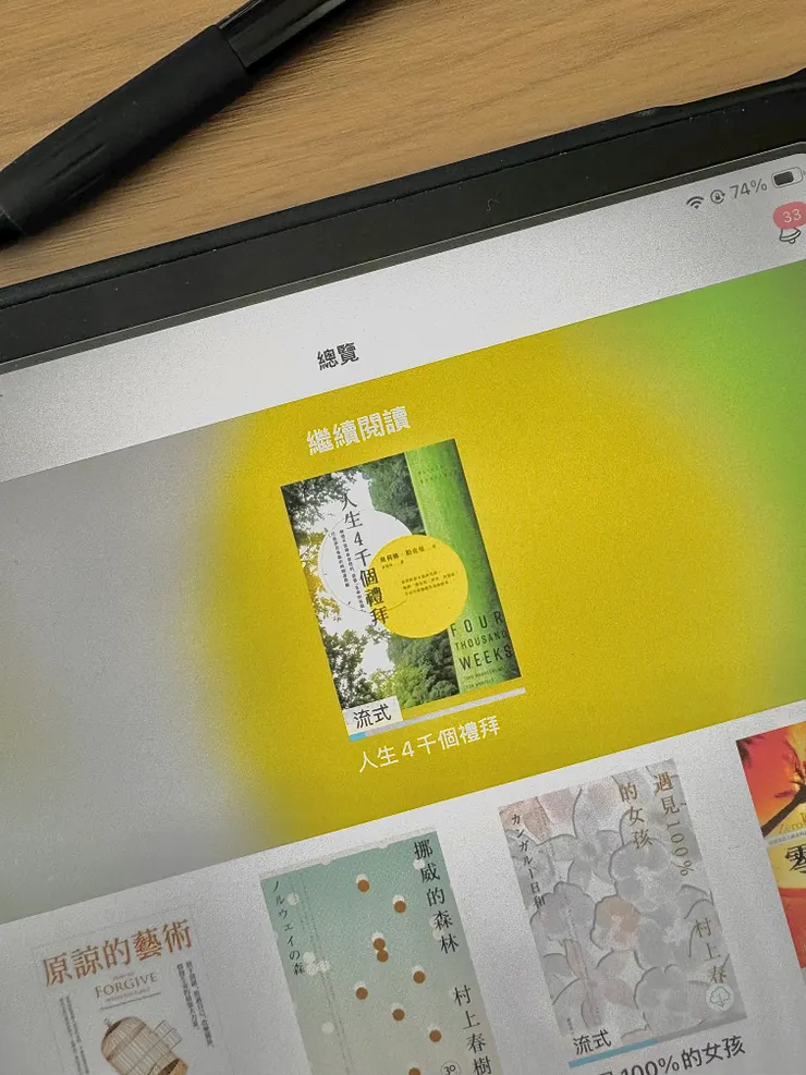 《人生的四千個禮拜》在我電子書櫃的樣子。