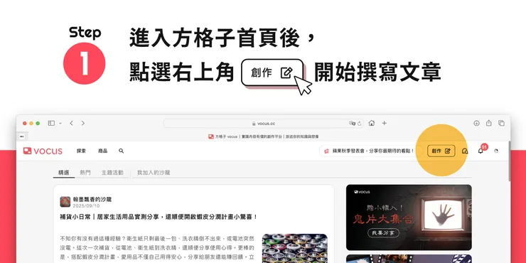 vocus|新世代的創作平台