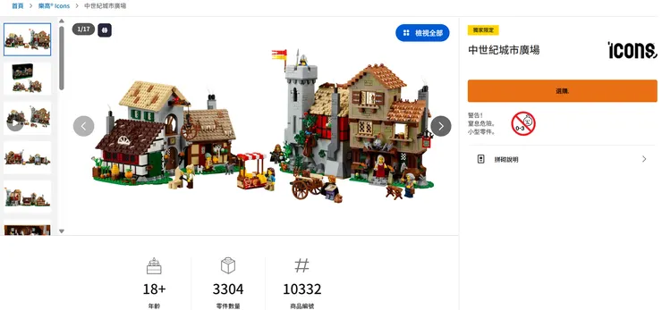 LEGO中世紀城市廣場