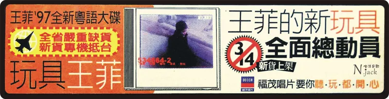 王菲FAYE WONG/玩具/輸入盤、未開封 玩具- EP by Faye Wong | Spotify
