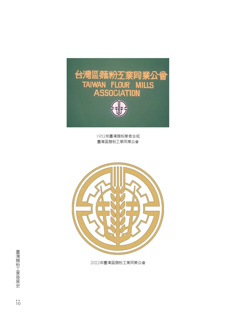 圖片來源：台灣麵粉工業發展史