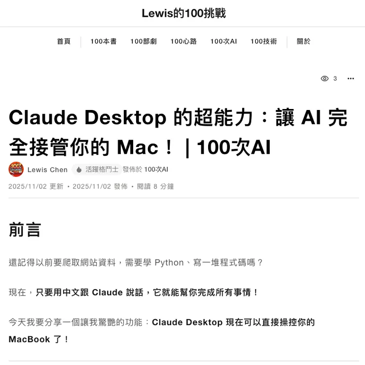 Vocus發佈Claude Desktop文章