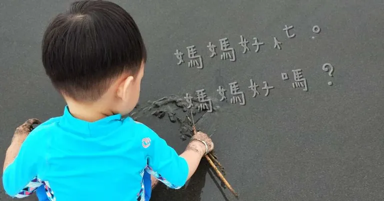 媽媽好忙。媽媽好嗎？