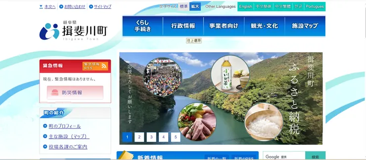圖片來源：揖斐川町官網