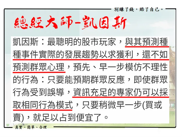 凱因斯，是巴菲特的投資導師