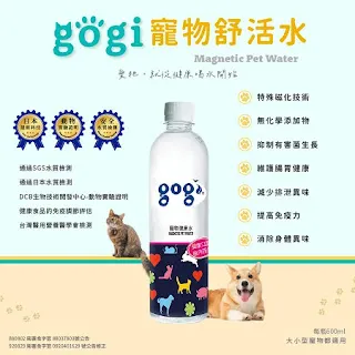 gogi寵物舒活水