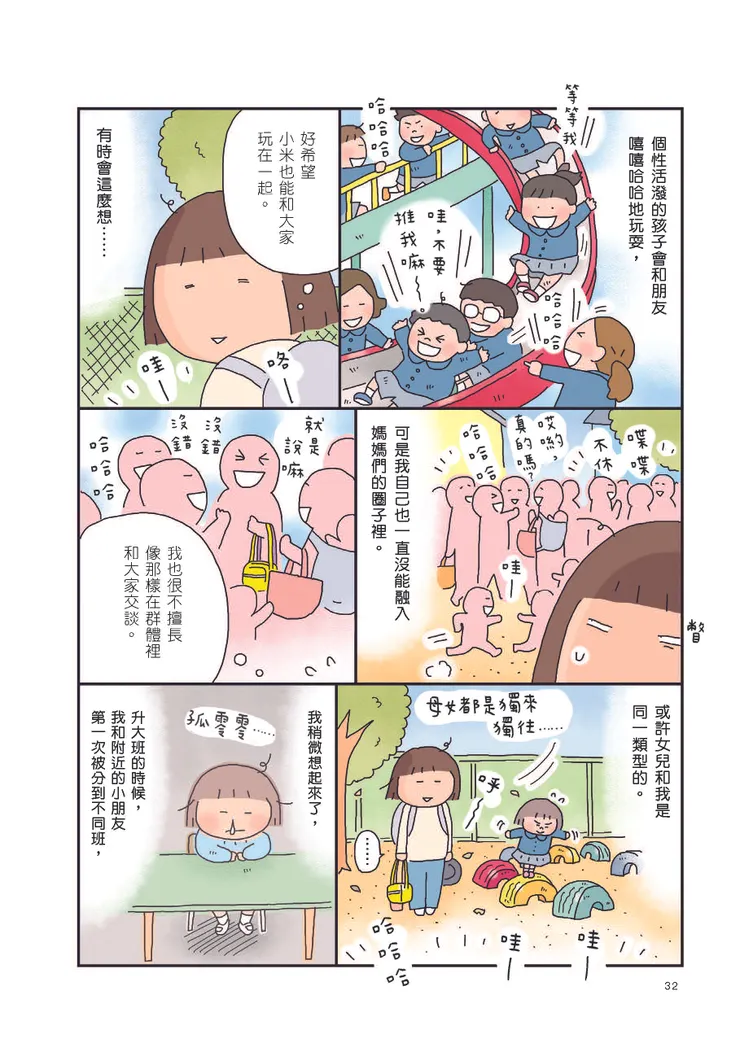 高木直子《媽媽的每一天：高木直子東奔西跑的日子》