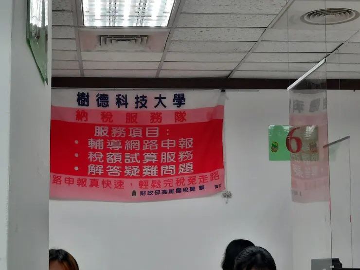 協望網路報稅的高雄在地學校