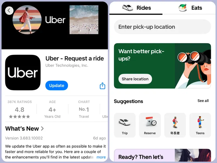 直接與UberEats相結合的Uber介面