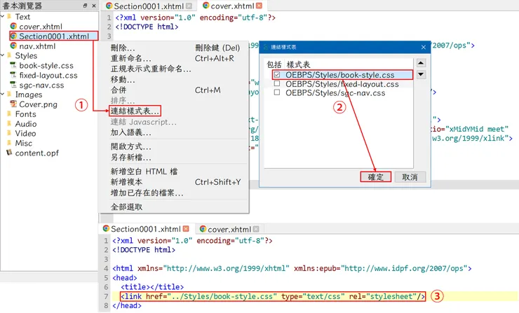 圖7 設定標題_連結樣式表