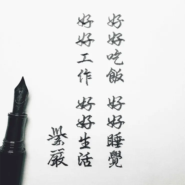 出自：https://www.ui-chin.org.tw/founder/slogan/item/707-230