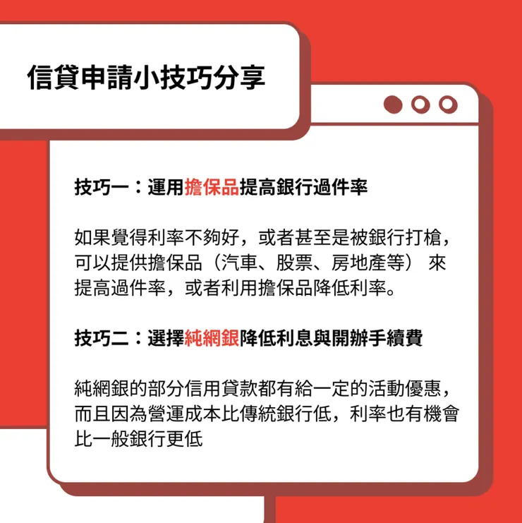 Jerr信用貸款文章總結