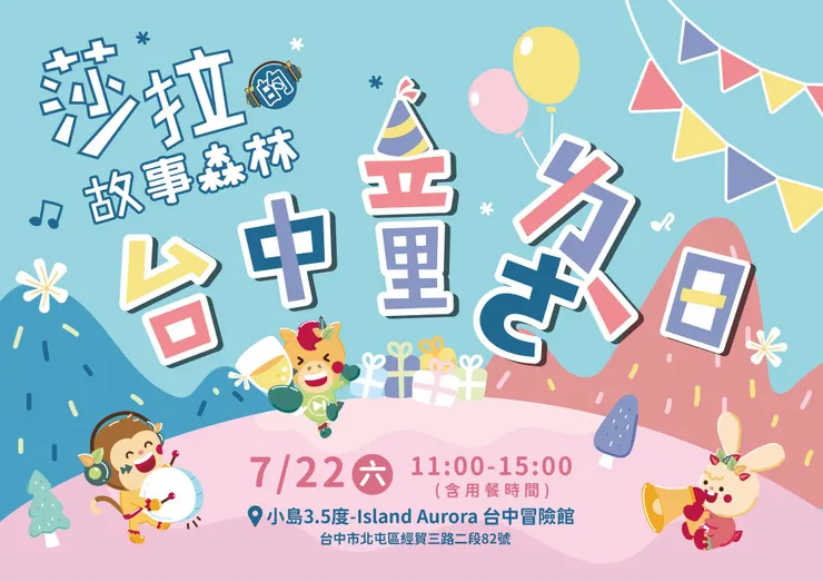 圖片取自莎拉的故事森林/神馬玩藝 口語表達創意基地FB