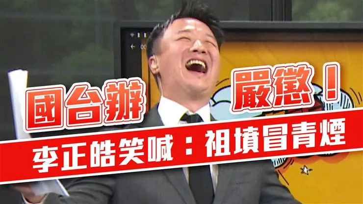 祖墳冒青煙，爽死