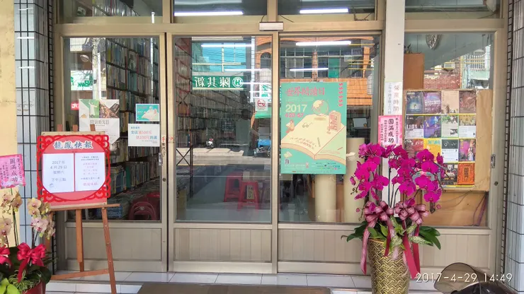 活動當天書店入口